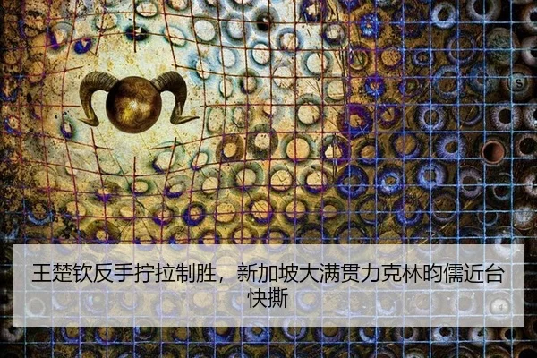 wang-chu-qin-fan-shou-ning-la-zhi-sheng-xin-jia-po-da-man-guan-li-ke-lin-yun-ru-jin-tai-kuai-si-2-596.jpg