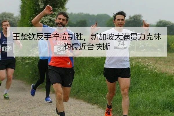 wang-chu-qin-fan-shou-ning-la-zhi-sheng-xin-jia-po-da-man-guan-li-ke-lin-yun-ru-jin-tai-kuai-si-1-171.jpg