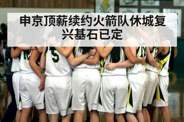 basketball team huddle