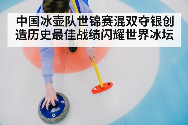 curling competition