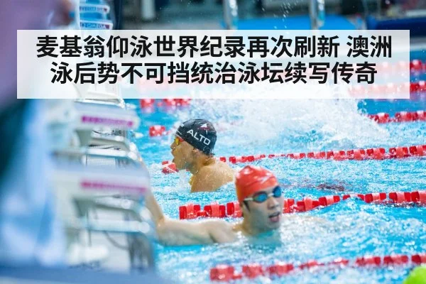 swimmer backstroke race
